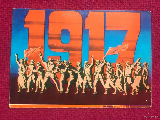 Слава Октябрю! Орлов 1974 г. Чистая.