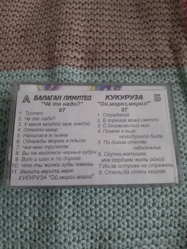 Кассета RAKS AX 90. Балаган Лимитед. Чё те надо? . Кукуруза.