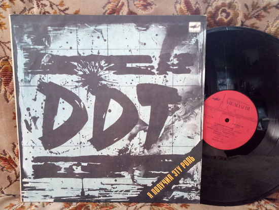 Виниловая пластинка ДДТ. Я получил эту роль.