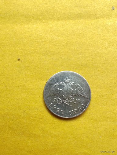 10 копеек 1827 года СПБ-НГ, Серебро. Гурт пунктир, Отличная мрнетка. СМОТРИТЕ ДР. МОИ ЛОТЫ. Большая распродажа!