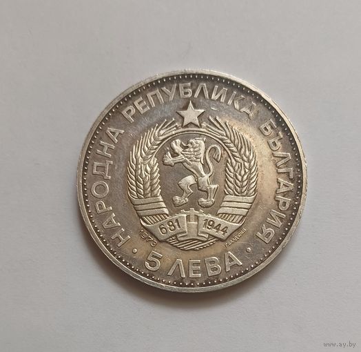 5 левов. 1973 г. 900пр., "100 лет со дня смерти Васила Левского".. Болгария.Не чищена. Тираж 200 000 т.
