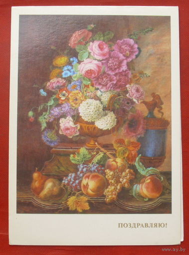 Поздравляю! Чистая. Двойная. 1980 года. 1872.