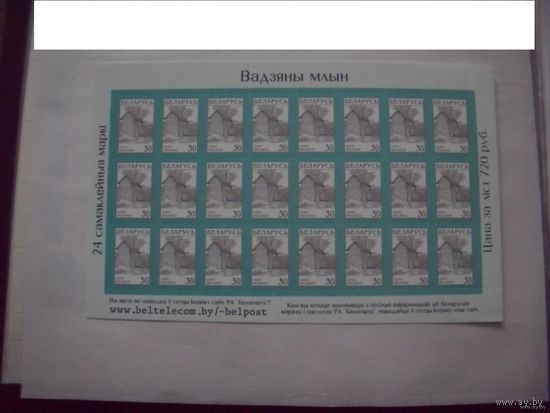 Беларусь лист 30 рублевой марки архитектура