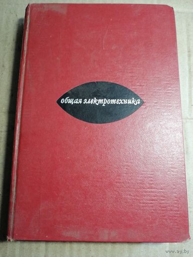 Общая электроника 1967г.
