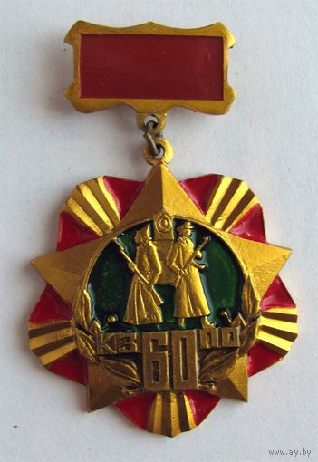 60 лет КЗПО