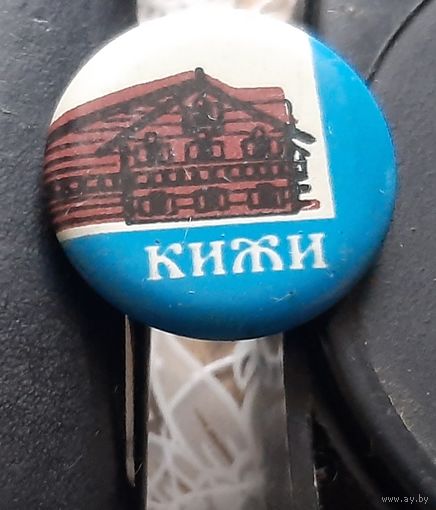 Кижи