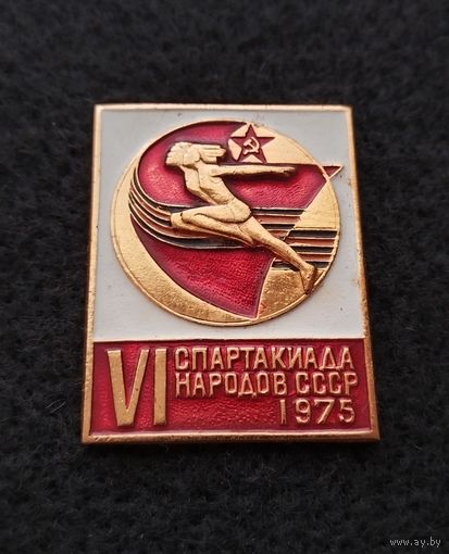 6 спартакиада народов СССР 1975. (Д-5)