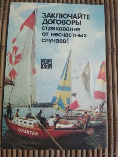 Карманный календарик. Страхование .1986 год