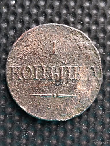 1 копейка 1832 ЕМ-ФХ, без мц (4).