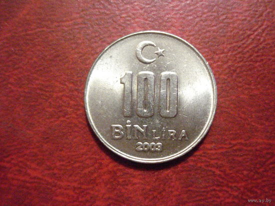 100 лир 2003 год Турция