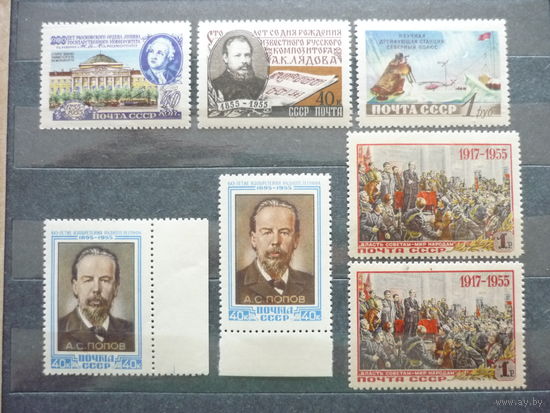 Серийные и отдельные марки СССР 1955г.! Качество! Чистые (MNH **)! По тематике - Известные и выдающиеся личности, Ломоносов, Лядов, Попов, Ленин, ст. Северный полюс. Есть парные и с полями. Состояние.