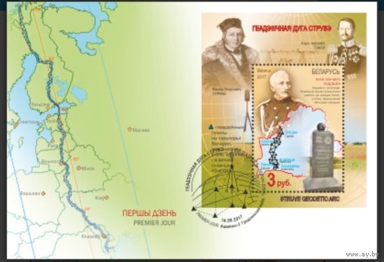 КПД "Геодезическая дуга Струве", 2017