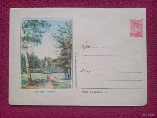 ХМК Летний пейзаж. 1956 г. Чистый.