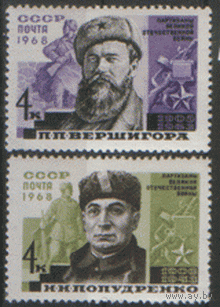 Заг. 3525/26. 1968. Партизаны Великой Отечественной войны. ЧиСт.