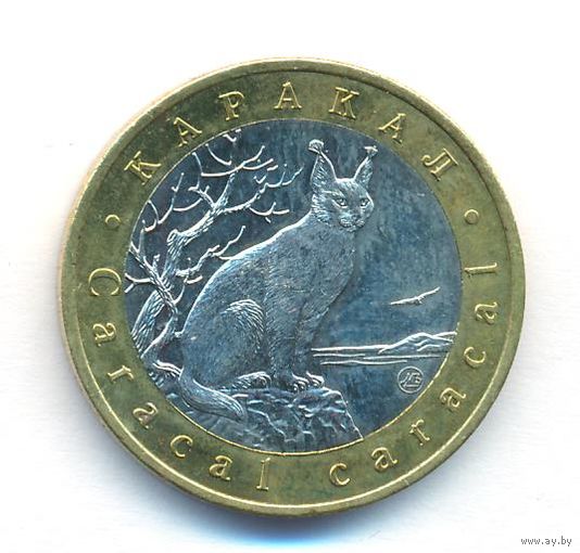 Монетовидный жетон 5 червонцев Красная книга СССР ММД 2017 год Степная Рысь Каракал