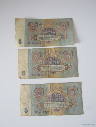 5 рублей 1961 г.серии ОЬ. еЯ. ЛЛ