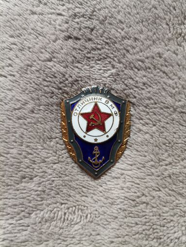 Отличник ВМФ. Тяжёлый. Латунь