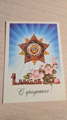 Открытка СССР