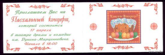 Пригласительный билет 4
