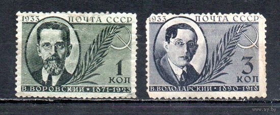 Памяти деятелей Советского государства СССР 1933 год 2 марки