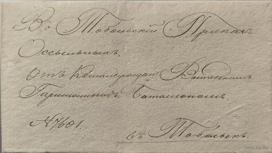 Домарочное почтовое отправление