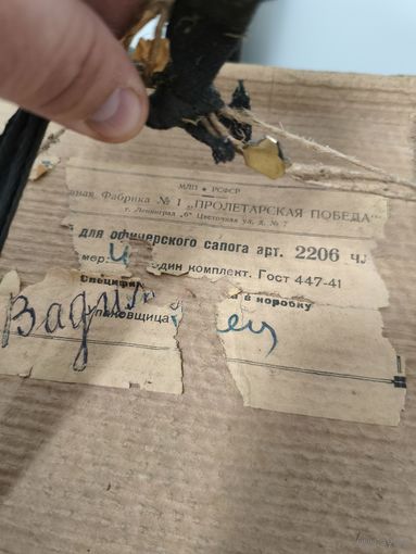 Набор для офицерского сапога.