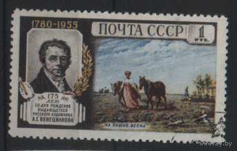 Заг. 1748. 1955. Художник А.Г. Венецианов "На пашне. Весна". ГаШ.