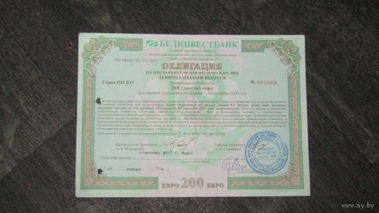 Облигация на 200 евро.