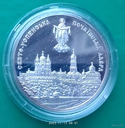 Серебро 0,925!Украина 10 гривен, 2003 Памятники архитектуры Украины - Почаевская лавра