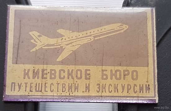 Киевское бюро путешествий и экскурсий. Ас-79