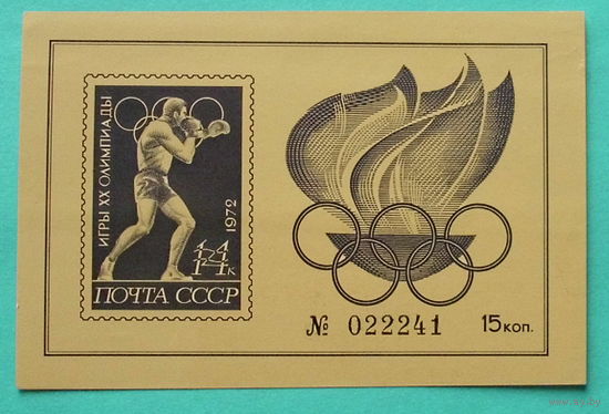 СССР. Сувенирный листок ХХ олимпийские игры. 1972 года.
