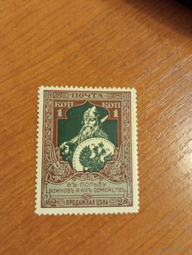 1914 Россия Мих 96В зуб 12 1/2 чистая клей MNH** почтово-благотворительная война (2-11)