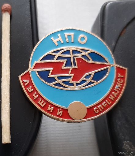 НПО Молния. Лучший специалист. Аэ-50