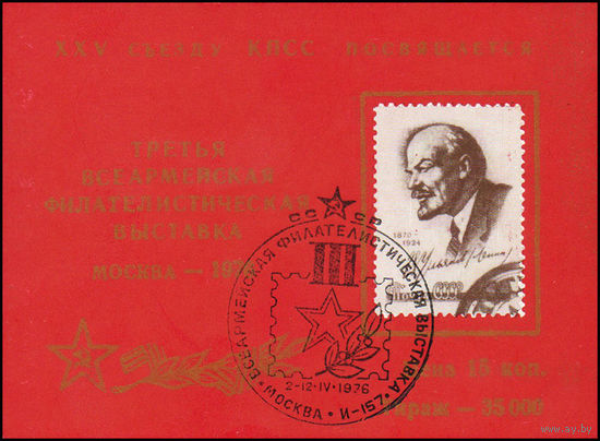 Сувенирный листок 1976 год