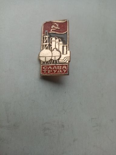 ЗНАЧОК СЛАВА ТРУДУ