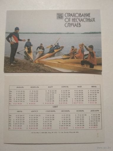 Карманный календарик. Страхование. 1987 год