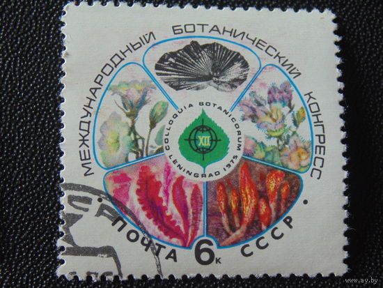 СССР 1975 г.