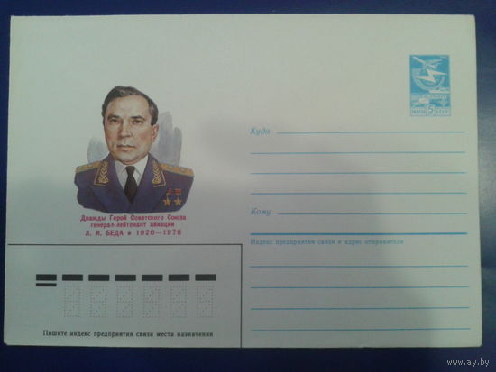 1985 генерал-лейтенант авиации Беда