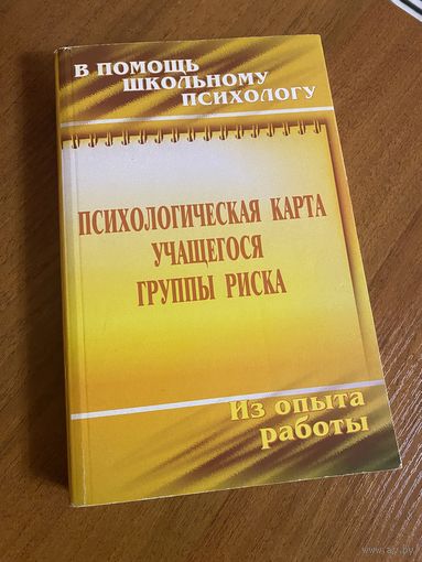 Психологическая карта учащегося группы риска
