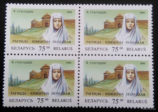 Марки. Беларусь. 0037.квартблок. 1993 г.