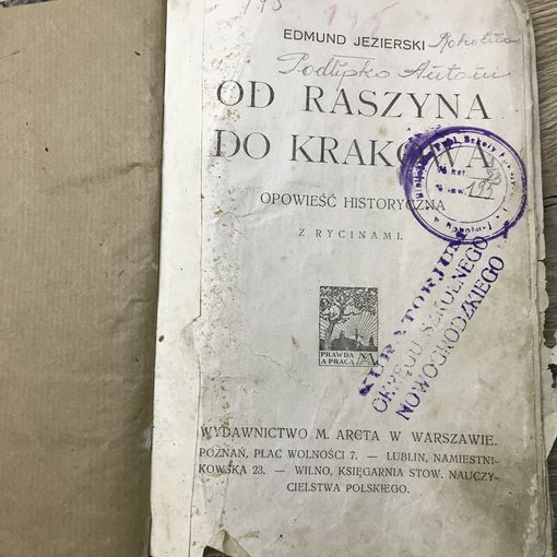 От Рашина до Кракова.