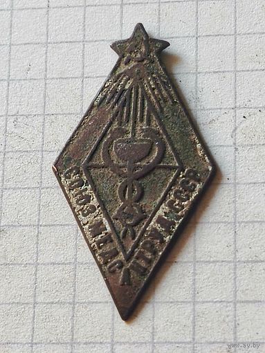 Знак (союз медсантруд СССР) 1930 год