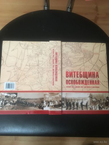 Сборник оригинальных приказов и постановлений Витебского  обкома  сразу  после  освобождения.! Только  ДОКУМЕНТЫ!!!