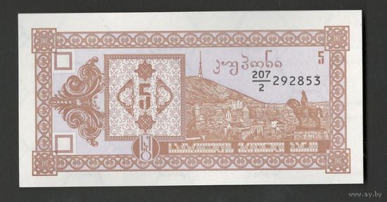 Грузия 5 купонов 1993 года. Второй выпуск. Тип P-35. Состояние UNC