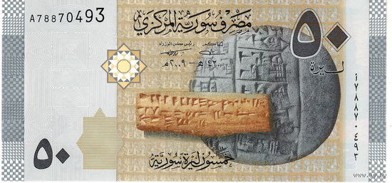 Сирия, 50 фунтов, 2009 г., UNC