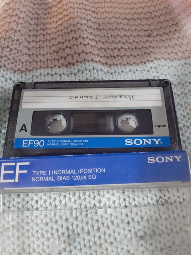Кассета SONY EF 90. Modern Talking.