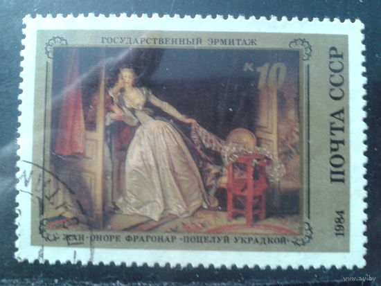 1984 Фр. живопись, Поцелуй украдкой