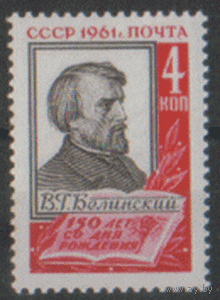 Заг. 2497. 1961. В.Г. Белинский. чиСт.