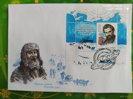 Беларусь 2001 КПД Шмидт 110л.