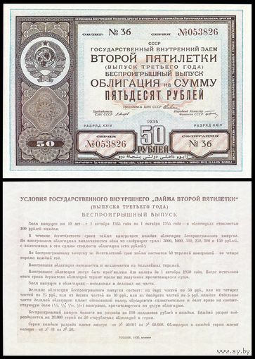 [КОПИЯ] Облигация 50 рублей 1935г. водяной знак